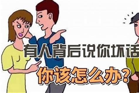 避小人的方法|厚黑学：对付小人用这5招，让你远离小人祸害，人生越来越顺